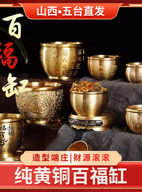 五台纯黄铜米缸百福缸百福杯聚宝盆招财杯转运办公家居装饰摆件