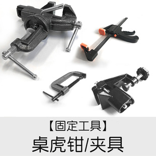 卓虎钳台虎钳G夹F夹持工具多功能旋转幼儿童木工DIY桌用固定工具