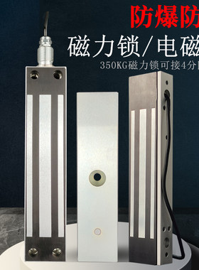 EX防爆磁力锁不锈钢外壳室防水电磁锁门禁电控锁磁吸锁适合化工厂