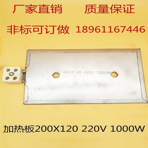加热板200X125超声波电热板200X125加热圈电热圈不锈钢云母加热片