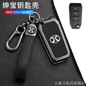 x55钥匙包套绅宝遥控金属壳 x65 适用2014年15款 16年北汽绅宝d50