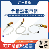 4127 D110 4112 D95 D125定影热敏电阻 4590 适用施乐4110