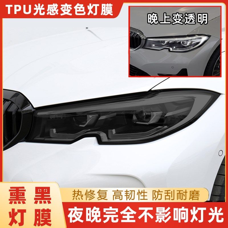 汽车TPU大灯熏黑贴膜车尾灯改装透光灯膜车灯自动修复光感改色膜,汽车用品/电子/清洗/改装,大灯保护膜,淘宝优惠券,粉丝福利购,淘宝优惠卷