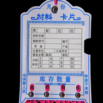 100张装材料卡/仓库物料卡/货架卡片/仓库库存卡仓库卡转轮4位数