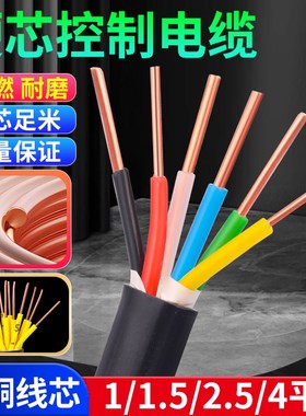 KVV控制电缆1 1.5 2.5 4 平方6 7 8 10 1214 16 芯多芯信号控制线