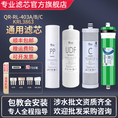 沁园净水器滤芯 QR-RL-403A/B/C通用滤芯KRL3863 403A(s)/B RO185