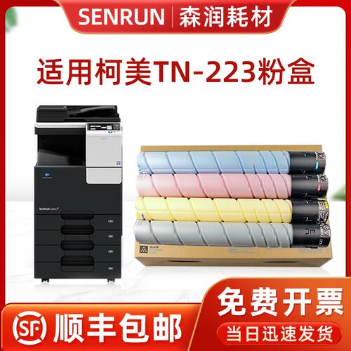 原装柯美c226碳粉柯尼卡美能达TN223墨粉筒bizhub C266 C7222