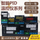 智能温控器数显表全自动温度控制仪开关可调数字控温口罩机双输出