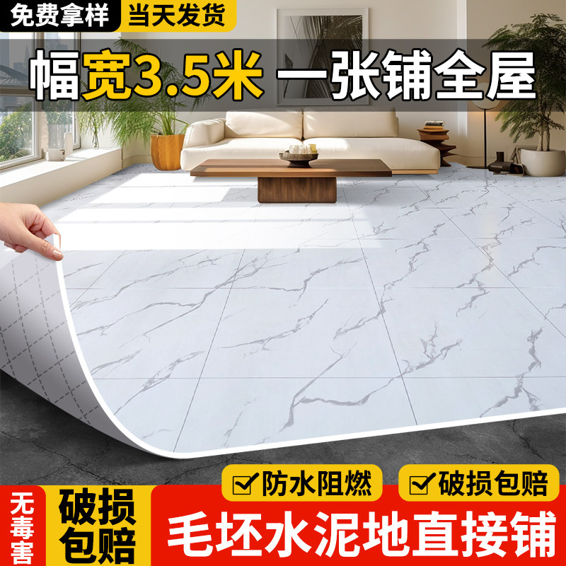 地板革3.5米宽水泥地直接铺家用加厚耐磨防水防滑PVC地板贴地胶垫