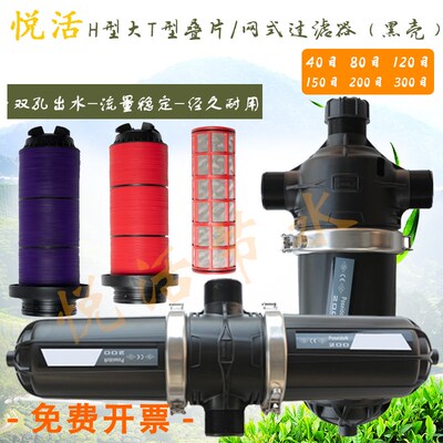 叠片网式过滤器设备节水喷灌设备果园塑料农业灌溉设备T形浇灌H型