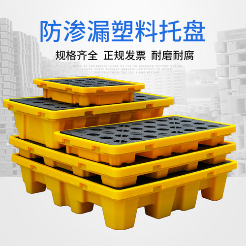 防渗漏叉车托盘塑料仓库防泄漏平台油桶危废化学品二次容器接油盘