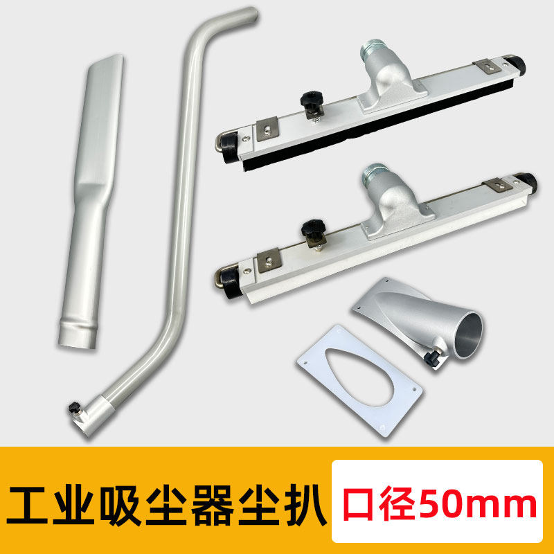 工业吸尘器地刷扒头弯钢管软管配件车间吸头尘扒金属扁嘴转接头50