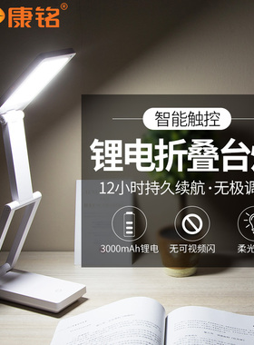 康铭KM-6708折叠便携式台灯充插两用护眼无频闪可调光阅读作业灯