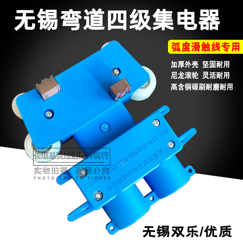 管式4级集电器无锡双乐/起重机行车天车滑触线集电器弯道四极