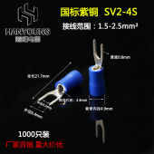 0.8厚度 国标紫铜 SV2.5 4叉形冷压接线端子 1000只 SV2 加厚