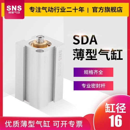薄型气缸气动小型大推力sda16/32/40/50*5x10x15x20x25x30x35x40s