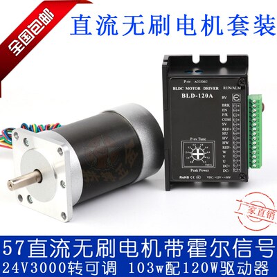 57BL03直流无刷电机套装含BLD-120W驱动器自带电位器调速可正反转