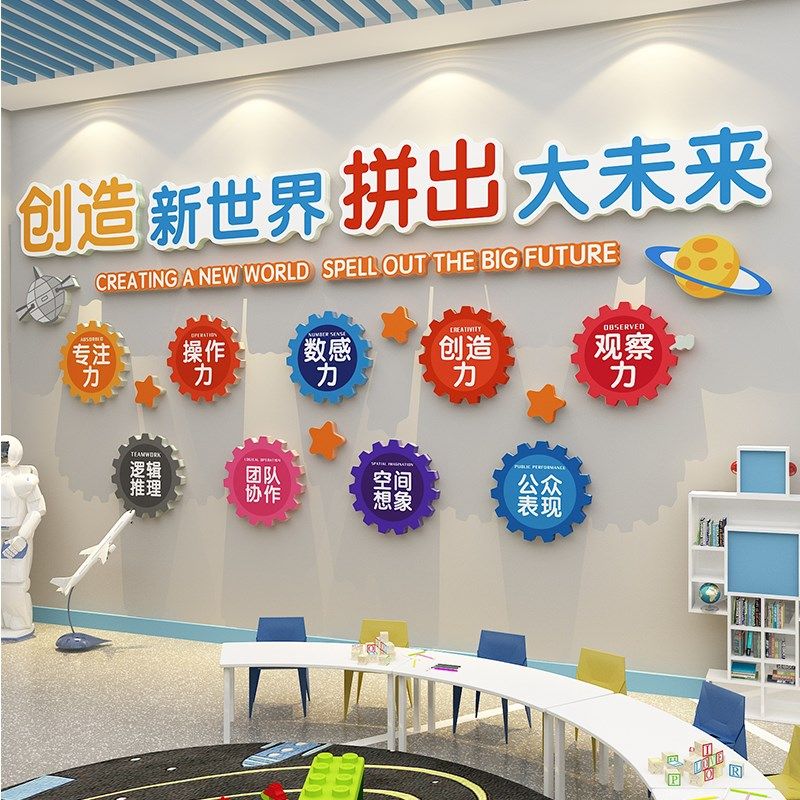 幼儿程式设计人工智能文化墙贴面科技主题黑板报装饰机器人幼儿园