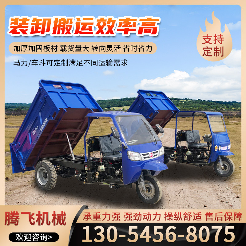 柴油工程农用三轮车建筑工地农用养殖自卸载重王大马力翻斗三马子