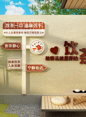 茶室背景墙装饰品布置茶叶店文化茶桌台贴纸画图茶馆庄楼空间创意