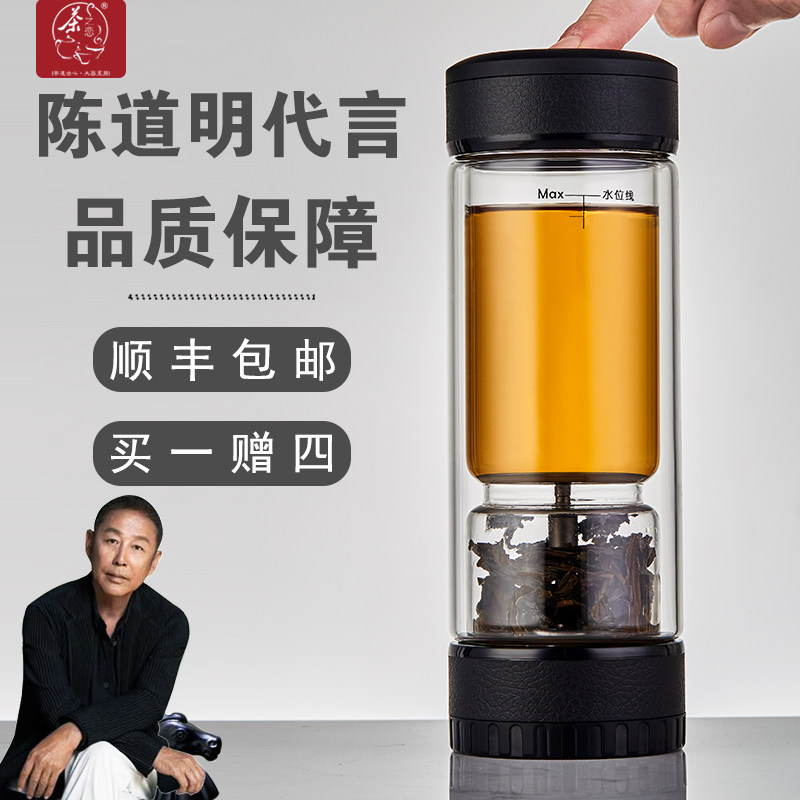 茶之恋茶水分离泡茶杯双层玻璃便携过滤旅行茶叶杯子男士高档水杯
