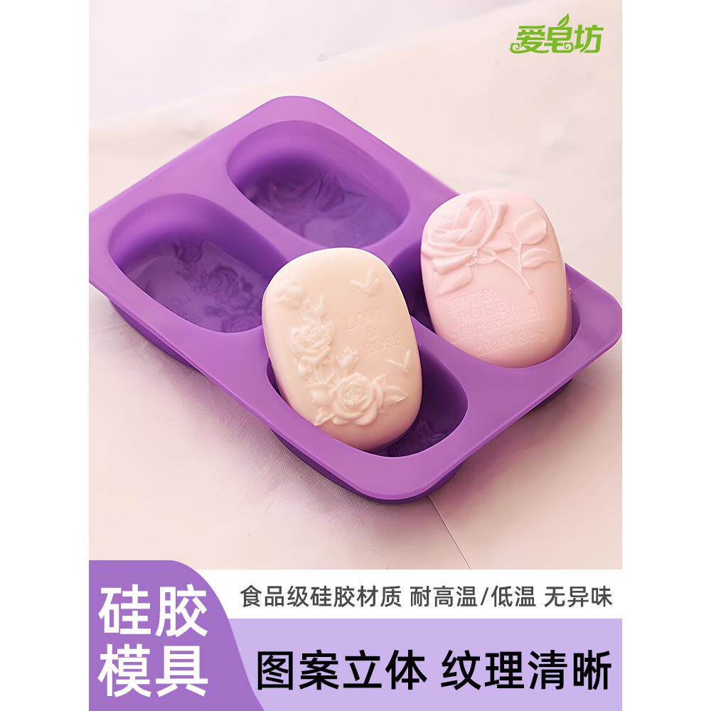 爱扎邦店主推荐新型食品级硅胶四联模玫瑰耐高温手工皂硅胶模
