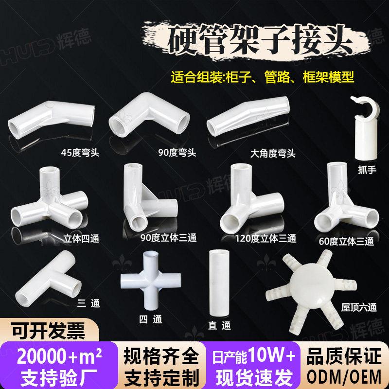 塑料立体接头帐篷蚊帐配件外卖箱四通接头直角三通管件连接件接头