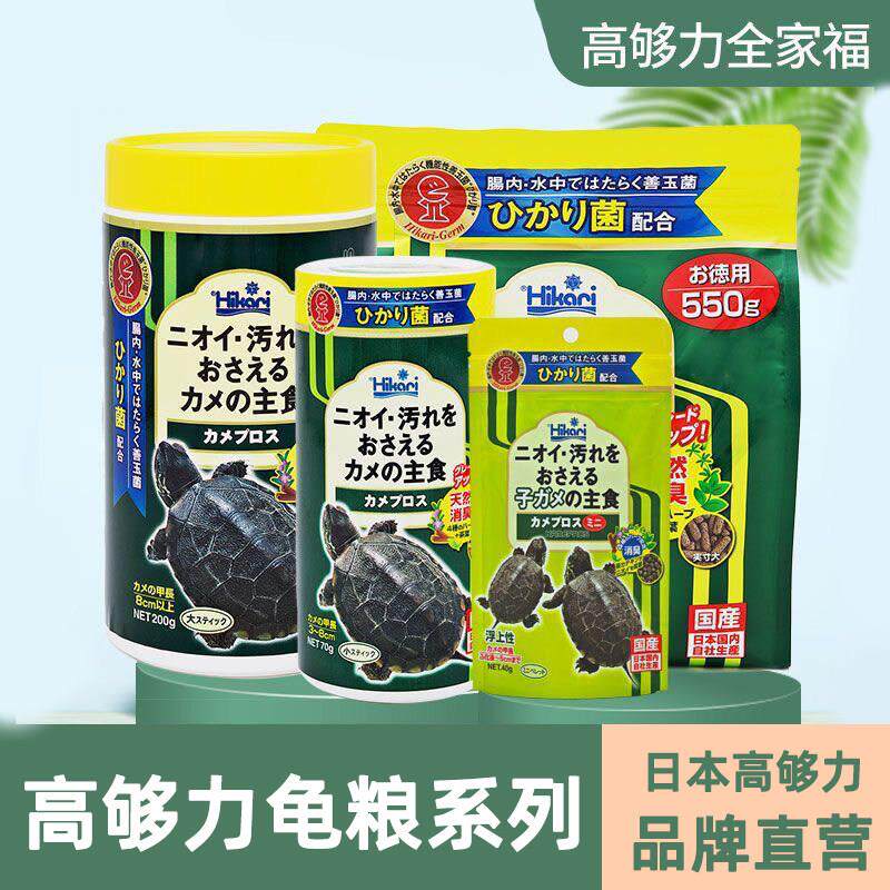 Hikari高够力三色增色善玉菌草龟巴西龟水龟半水龟饲料龟粮图片