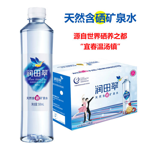 润田翠矿泉水含硒饮用水江西明月山温汤弱碱350ml/500ml/4.7L包邮