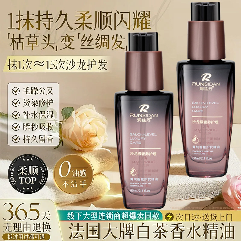 护发精油女防毛躁柔顺持久留香修复干枯发烫染受损官方旗舰店正品