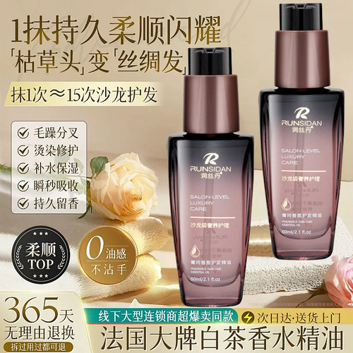 润丝丹护发精油柔顺毛躁持久留香