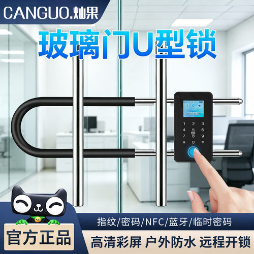 灿果密码指纹U型玻璃门智能门锁