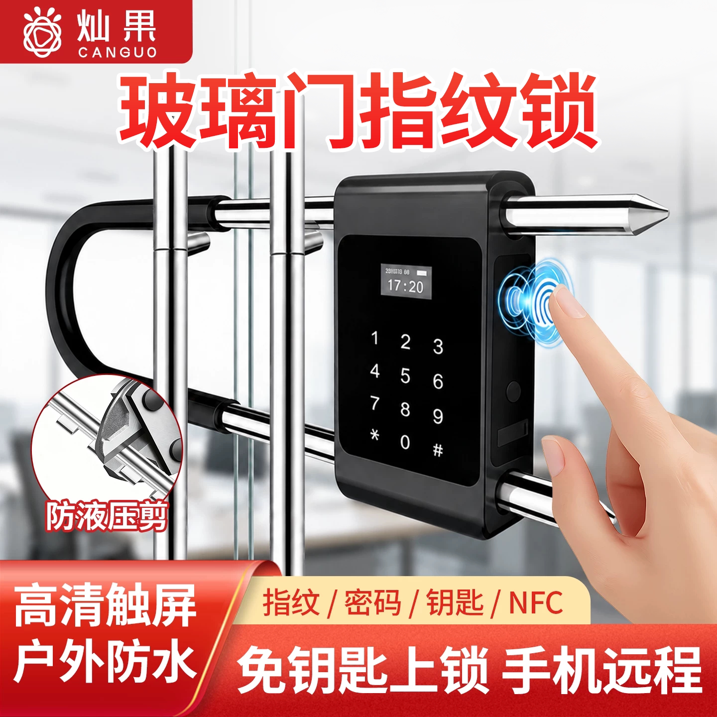 灿果指纹锁U型锁玻璃门密码锁双开门智能商铺店面U形插锁电子挂锁