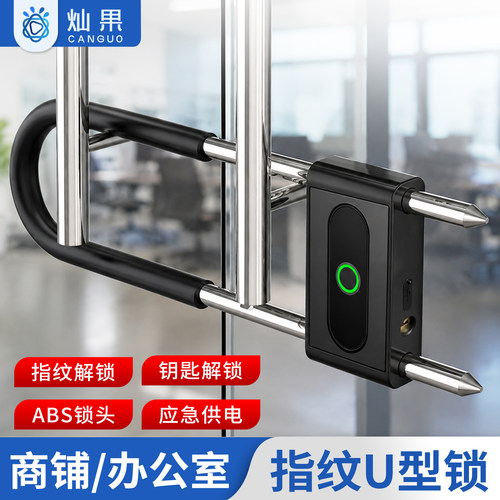 灿果密码锁U型指纹锁双开玻璃门