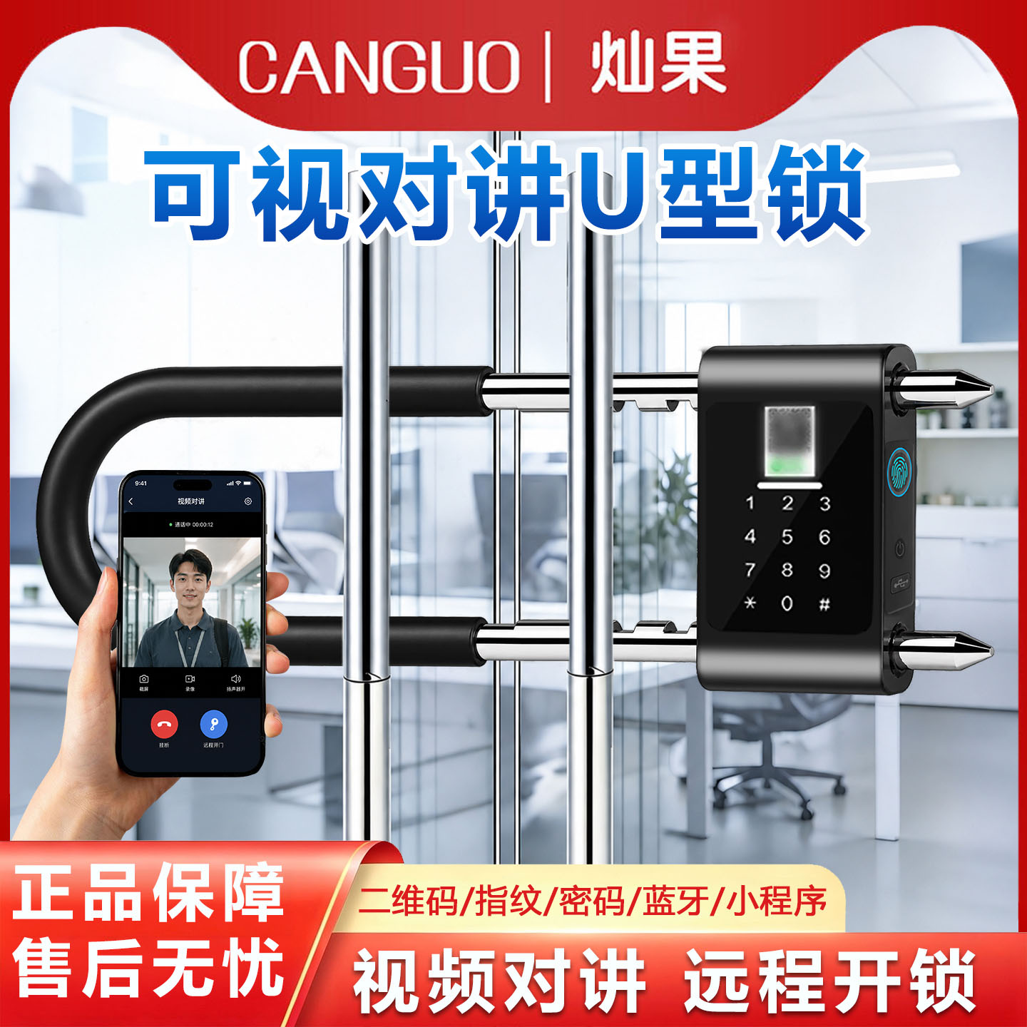 灿果玻璃门U型指纹密码智能锁图片