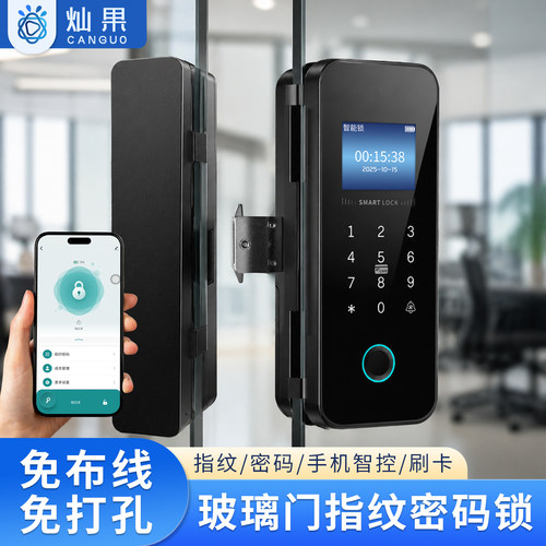玻璃门密码锁指纹锁单开电子门禁