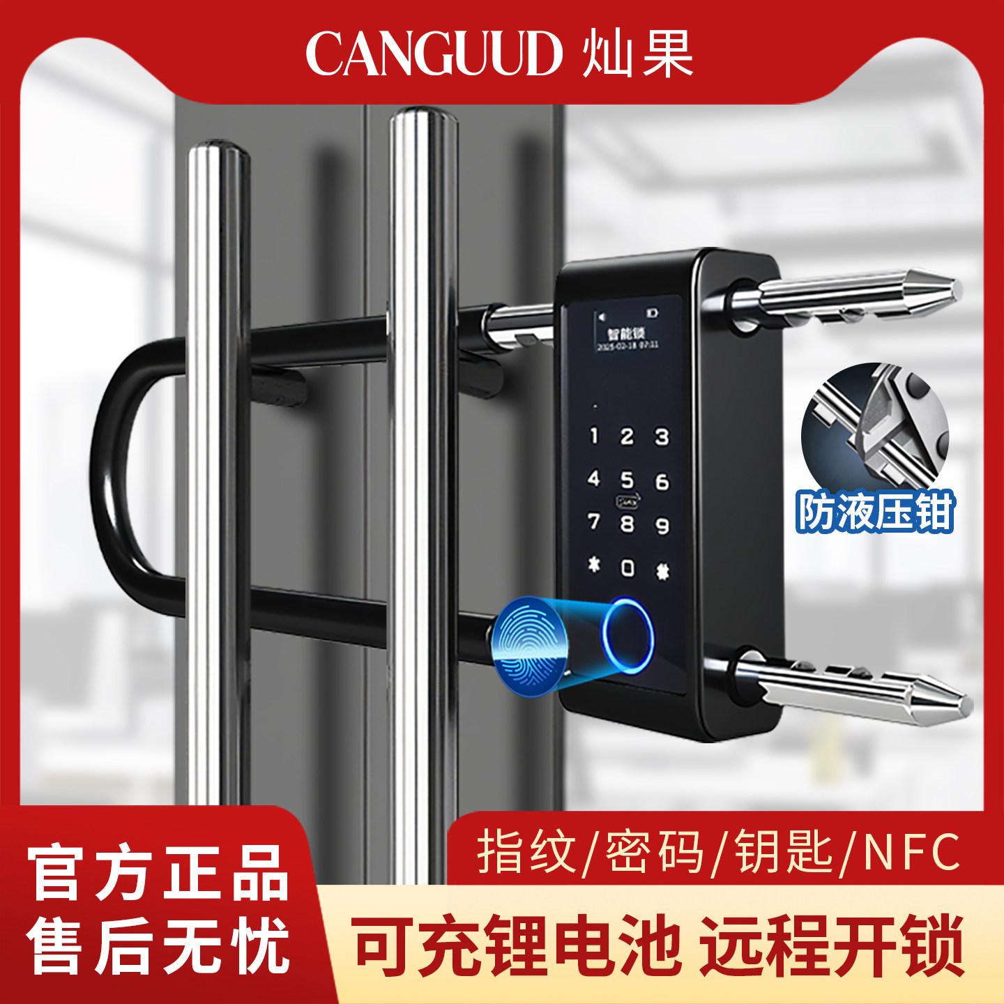 灿果密码U型锁店面商铺双开玻璃门指纹U型锁加长插挂锁智能电子锁