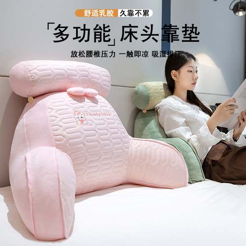乳胶床头靠垫软包护腰靠枕大靠背孕妇沙发抱枕宿舍床上看书枕头秋