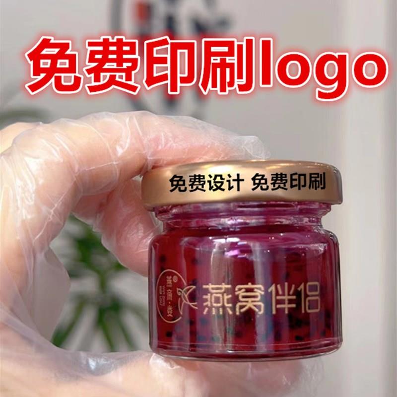 鲜炖阿胶喜蜜玻璃瓶燕窝花鱼胶果酱试吃分装瓶带盖小样瓶燕窝伴侣