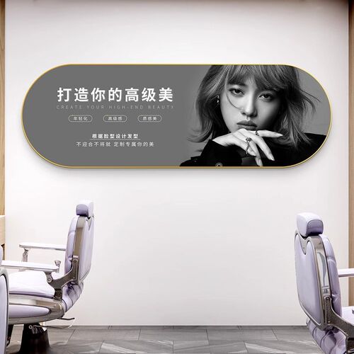 理发店墙面装饰画高端发廊美发洗剪吹烫染个性发型挂画洗头区壁画