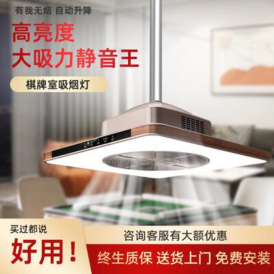麻将机棋牌室吸烟灯空气净化器升降吊灯直排茶楼馆桌排烟抽烟静音