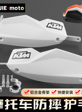 越野车街车手把防摔护弓挡风护手罩改装KTM DUKE690春风拉力车包
