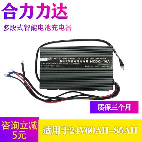 合力170H多段式智能电池充电器LK内置充电机NCDQ-10A电动叉车配件