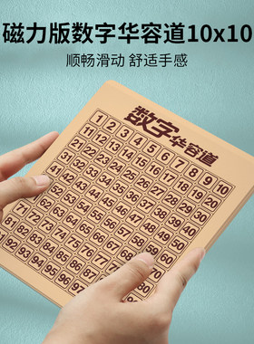 数字华容道磁力版10x10超难滑动拼图益智智力思维训练儿童小玩具