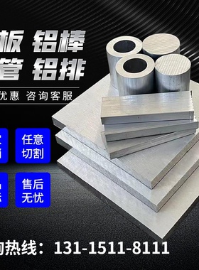 铝板 铝棒 铝管 7075T6航空铝合金 2A12T4 6061 5083 5A06 6082