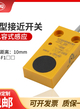 方形电容式传感器检测非金属三线NPN常开PNP常闭E2C-F10N12P2液位