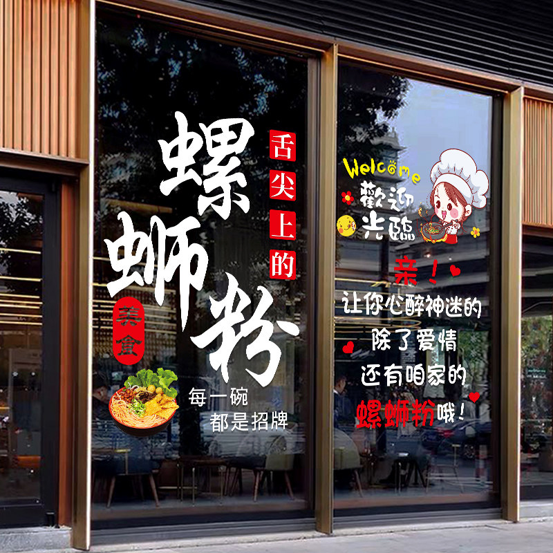 创意螺蛳粉小吃店玻璃门贴纸饭店米粉店铺橱窗装饰品布置广告贴画,家居饰品,门贴,淘宝优惠券,粉丝福利购,淘宝优惠卷