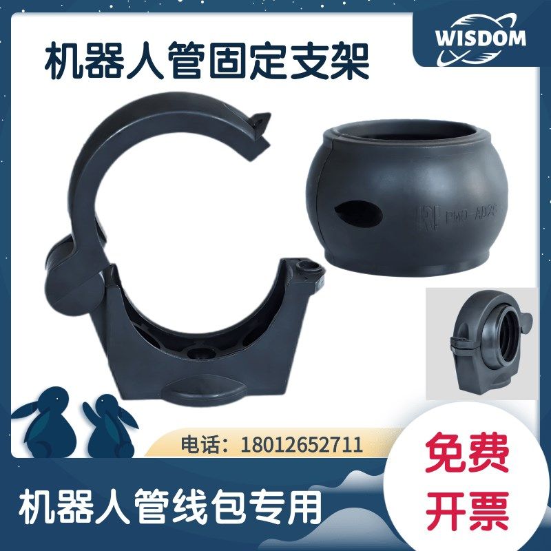 机器人管线包软管固定座支架 配机器人配件