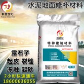 高强水泥路快速修补料地面起砂起皮快干处理剂混凝土道路裂缝修复