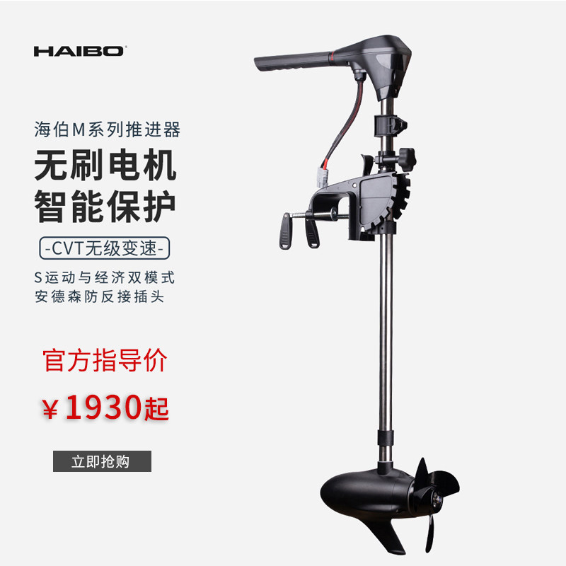 海伯电动船用推进器12V无级变速 24V 路亚船外机螺旋桨无刷马达,户外/登山/野营/旅行用品,钓鱼船推进器,淘宝优惠券,粉丝福利购,淘宝优惠卷